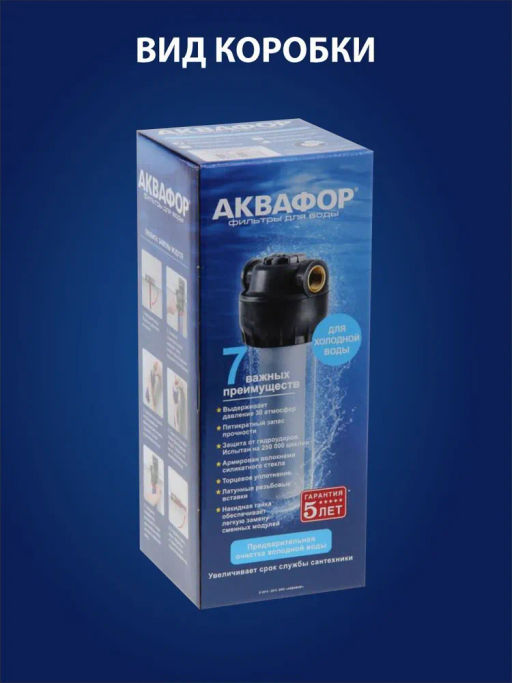 -22% Корпус предфильтра соединение 1/2 для холодной воды (армированный) Аквафор  фото 4