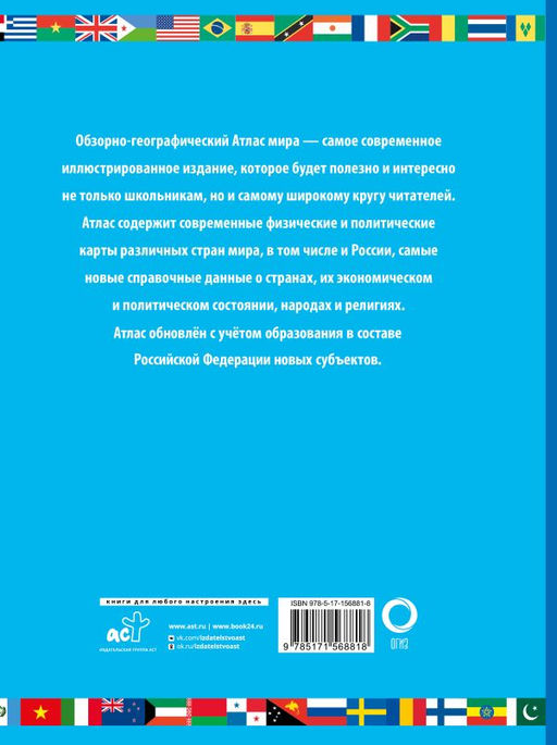 Атлас мира школьный. Обзорно-географический (голуб.) (в новых границах) - Аст фото 3