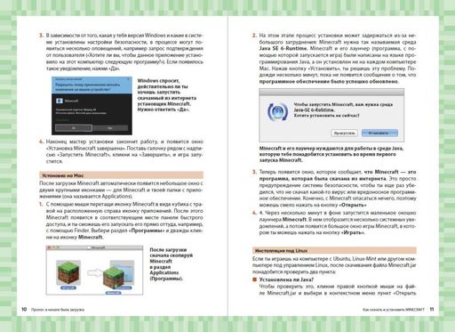 Первые шаги в мире Minecraft. Неофициальное руководство для игроков