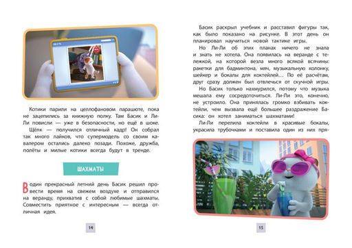 Кот Басик. Новая соседка. 2 сезон