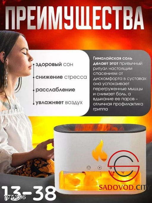 Увлажнитель воздуха с эффектом пламени