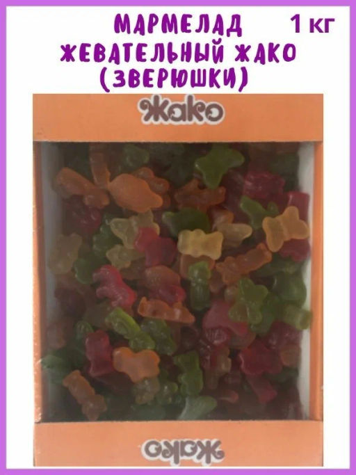 Мармелад (4088) Зверушки Жевательный вес 1 кг (Жако)