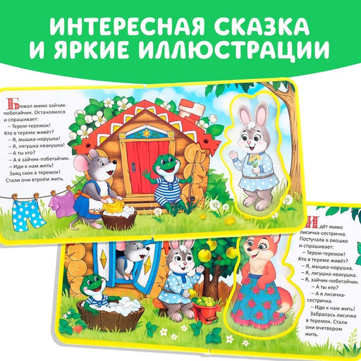 Книжка с мягкими пазлами EVA Теремок, 12 стр. - Буква-Ленд фото 11