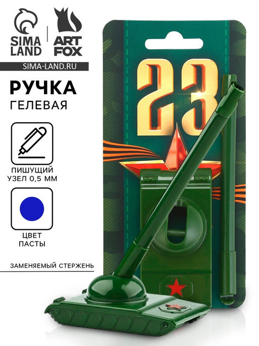 Цена за 2 шт. Ручка-танк Первый во всём! на подложке - Artfox фото 10