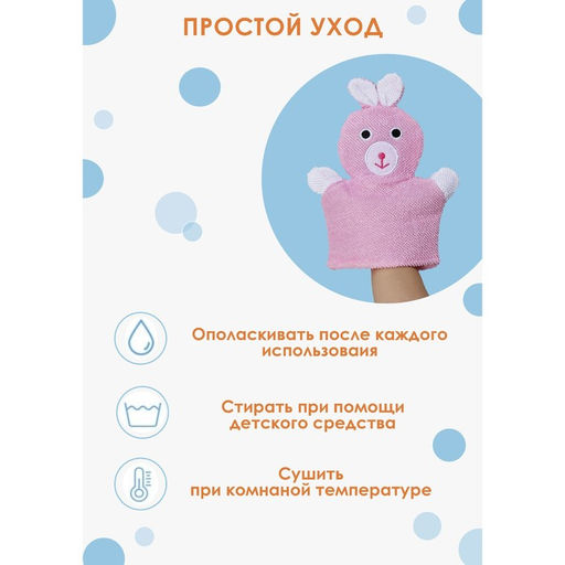 Мочалка варежка детская Доляна «Зайка», для купания, 23 см