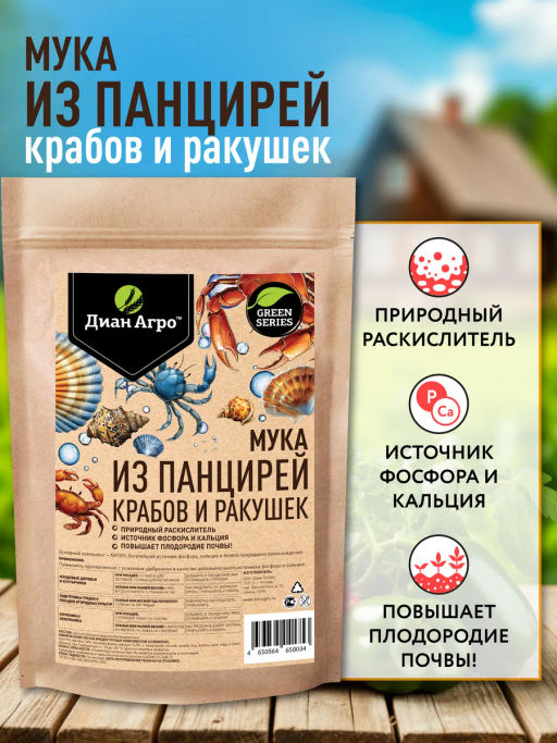 Мука из панцирей крабов и ракушек ТМ Диан Агро, 1 л  фото 2