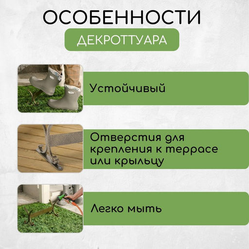 Декроттуар для очистки обуви, 32.5×15 см, бронза