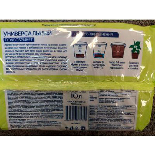 Почвобрикет "Универсальный" 10л