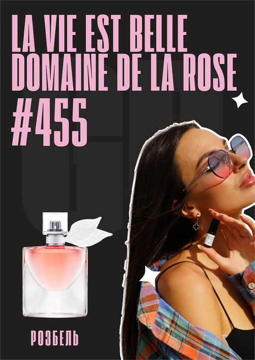 La Vie Est Belle Domaine de la Rose / GET PARFUM 455 3
