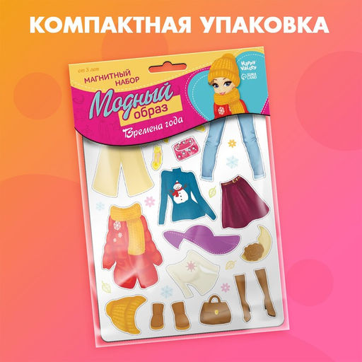 Магнитная игра Одень куклу: времена года - Happy valley фото 5