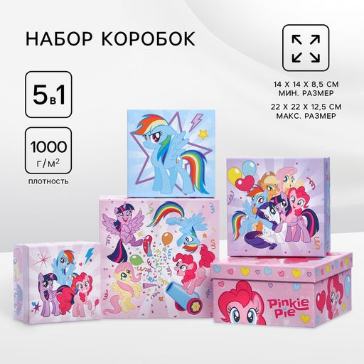 Набор коробок 5 в 1 My Little Pony - Hasbro фото 11