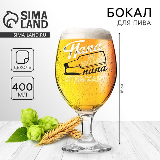 Бокал для пива Папа не бухает, 400 мл - Дорого внимание фото 5