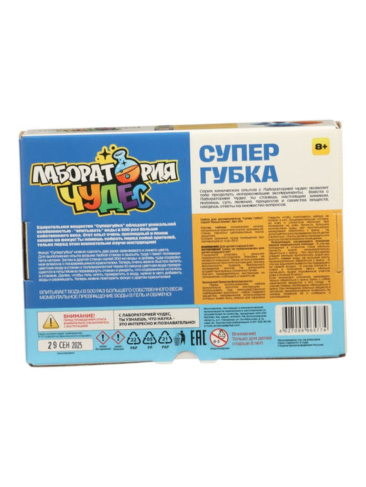 Набор опытов и экспериментов БрикНик «Супер губка», серия Юный Химик