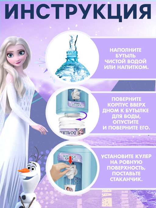 Кулер для воды детский Холодное сердце - Disney фото 3