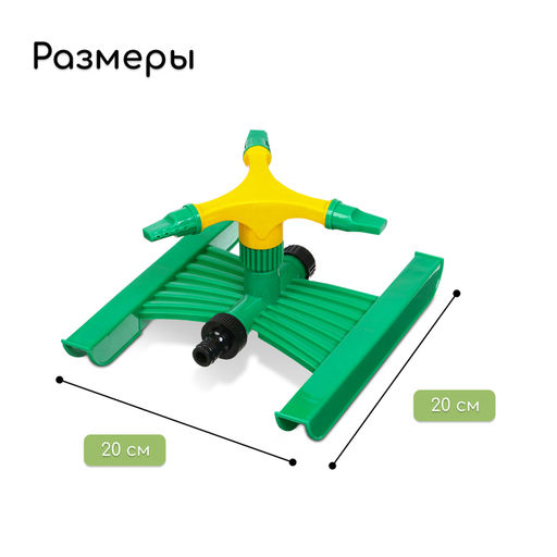 Распылитель 3-лепестковый, под коннектор, ABS пластик, Greengo фото 4