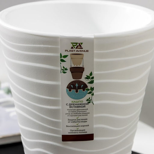 Кашпо для цветов со вставкой Plast-Avenue «Валенсия», 2.8 л, пластик, белое