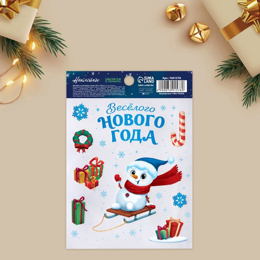 Цена за 5 шт. Наклейка со светящимся слоем «Снеговичок», 10.5×14.8 см
