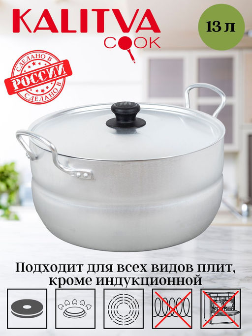 Кастрюля 13,0 л, 2 руч., мет/кр (с упаковкой в коробку). Сплав А5 1130 - Калитва фото 2