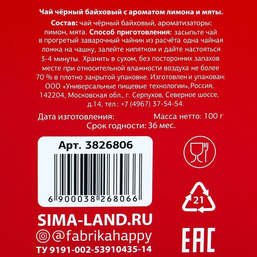 Чай чёрный Любимому воспитателю: с ароматом лимона и мяты, 100 г. - Фабрика счастья фото 5