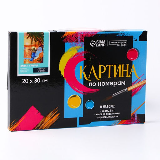 Картина по номерам на холсте с подрамником «Закат у моря», 20×30 см