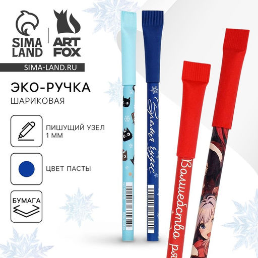 Цена за 10 шт. Ручка-эко шариковая, синяя паста, 1.0 мм «Новый год» МИКС
