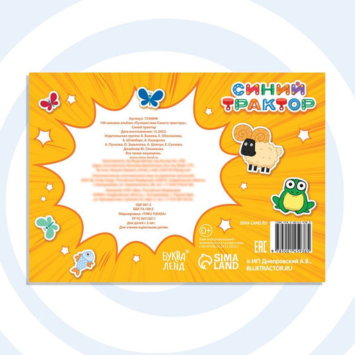 Альбом 100 наклеек Путешествие Синего трактора, А5, 12 стр., Синий трактор  фото 5