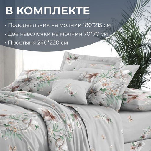 Комплект постельного белья 2-спальный, сатин "Престиж", с Европростыней (Краса)