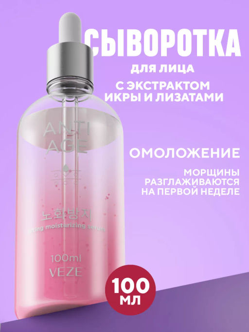 Сыворотка корректирующая для омоложения кожи лица и шеи VEZE, 100мл VEZE34401  фото 4