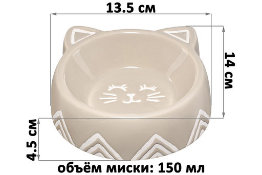 Миска для домашних питомцев 150 мл 14*13,5*4,5 см, бежевая, керамика - Elan gallery фото 2
