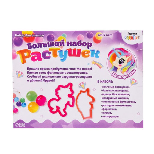 Набор для опытов Большой набор растушек, единороги - Эврики фото 9