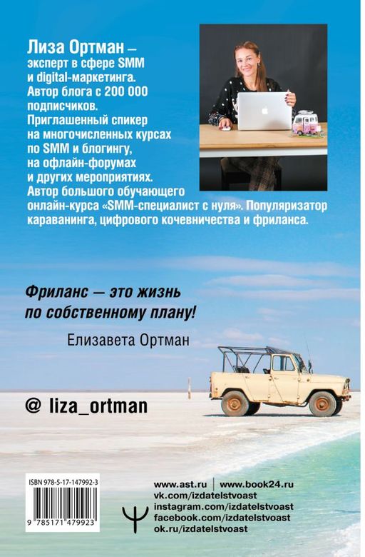 Фриланс с нуля, или Свободные воины Интернета. Работай там, где нравится, и зарабатывай столько, сколько хочется - Аст фото 2