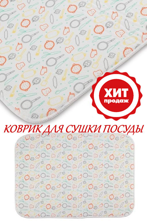 Коврик для сушки посуды 40*30см (микрофибра) - Mallony фото 3