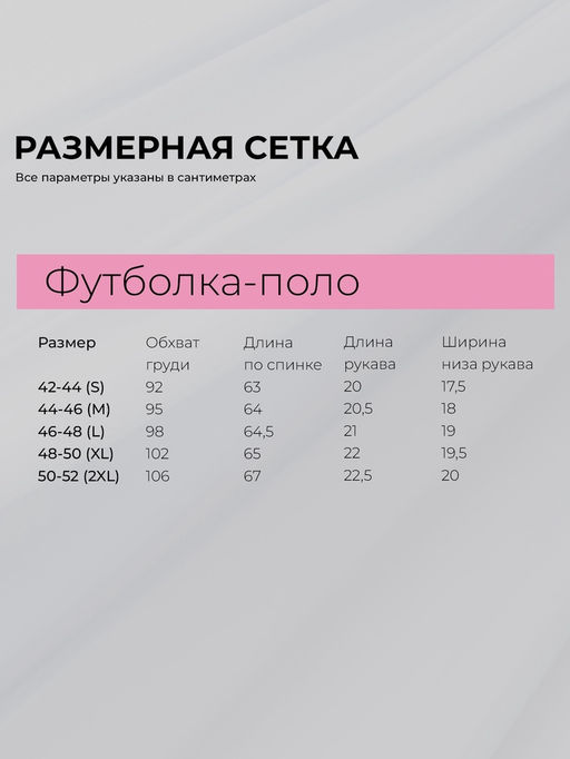 Футболка - поло женская MINAKU, размер 46-48 (L), интерлок, розовая