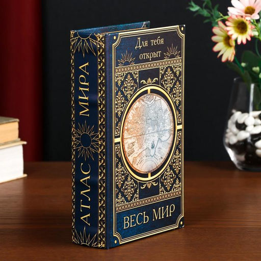 Шкатулка книга - сейф «Для тебя открыт весь мир», дерево и искусственная кожа, с замком, 21×13×5 см