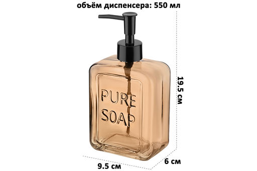 Диспенсер 550 мл 6*9,5*19,5 см "Песочный"