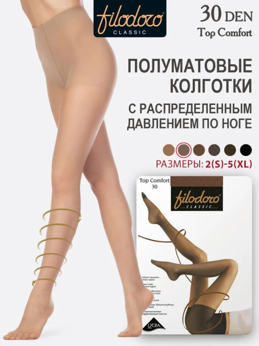 Колготки Filodoro Top Comfort 30 (120/6) - nabuk