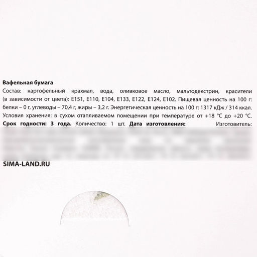 KONFINETTA Съедобные вафельные картинки Красота в тебе, 1 шт. - Simaland фото 5