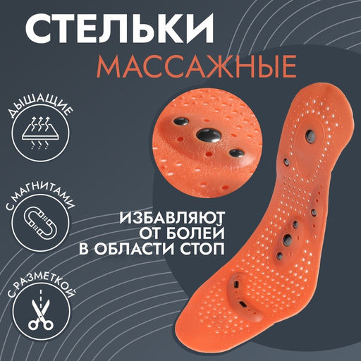 Стельки для обуви, универсальные, с магнитами, массажные, дышащие, р-р RU до 44 (р-р Пр-ля до 46), 28 см, пара, коричневые