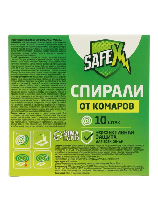 Спирали антимоскитные SAFEX, 10 шт., 3 упаковки  фото 3