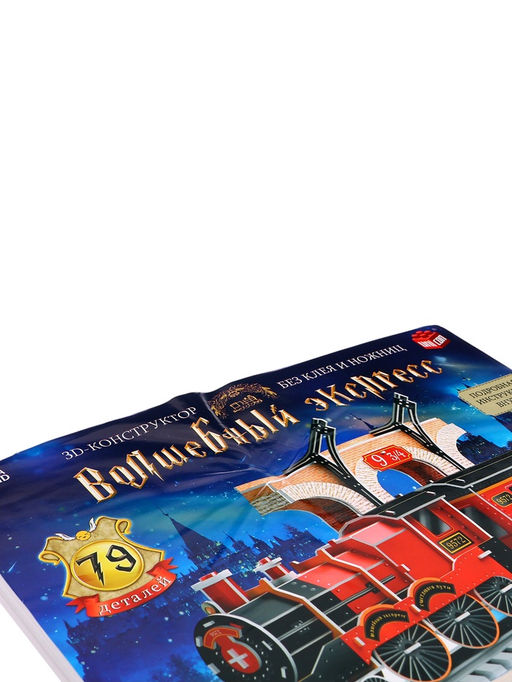 УЦЕНКА Конструктор 3D Волшебный экспресс