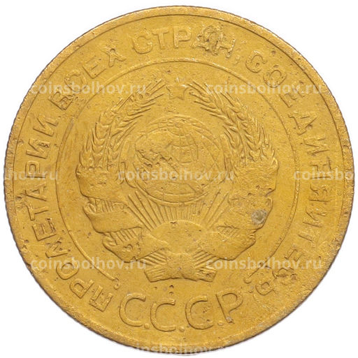Монета 5 копеек 1931 года