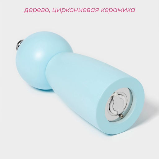 Мельница для специй Доляна Облако, 16,5 см, цвет голубой фото 2