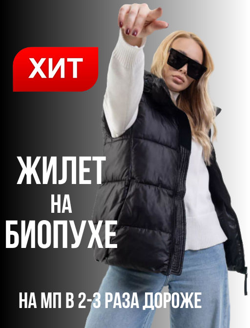Товар дня