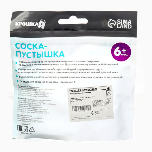 Соска - пустышка с держателем Крошка Я «Птички», ортодонтическая, от 6 мес, зеленый