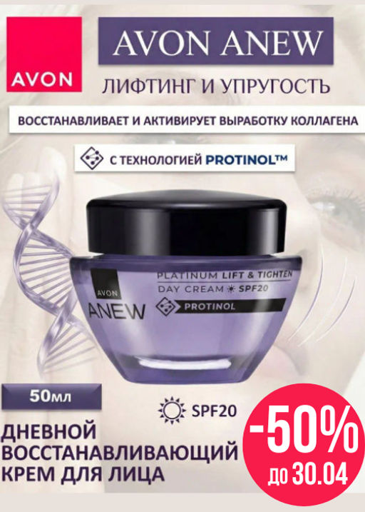 Дневной крем для лица Лифтинг и упругость SPF 20, 50 мл
