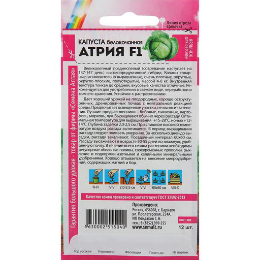 Капуста б/к Атрия 12шт. "Seminis" (Голландские Семена)