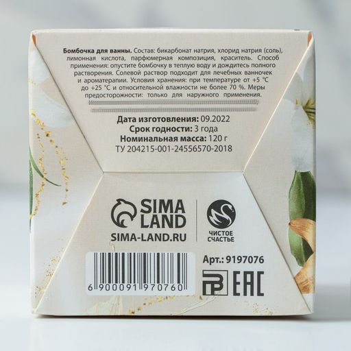 Бобочка для ванны Для самой нежной, 120 г, аромат нежная ваниль, ЧИСТОЕ СЧАСТЬЕ  фото 7