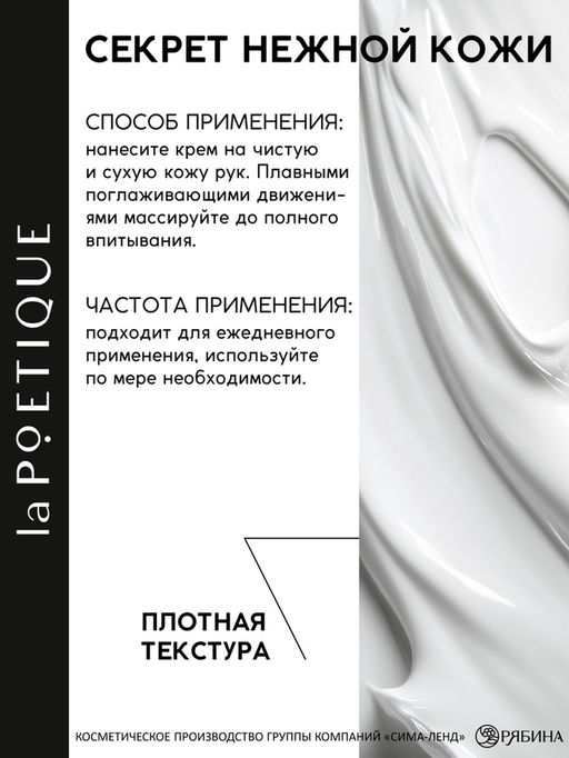 Крем для рук, аромат: вишня и табак, 30 мл, laPOETIQUE  фото 4