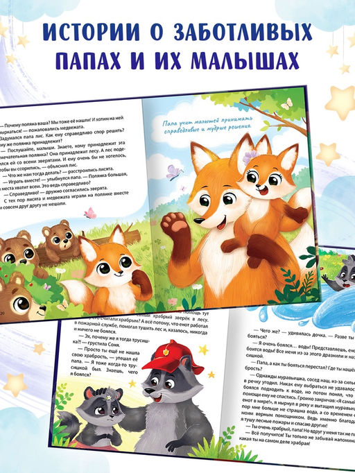 Книга детская «Почитай мне, папа!», 64 стр. в твёрдом переплёте