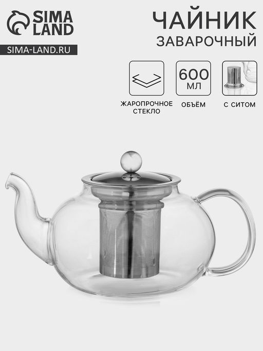 Чайник заварочный Калиопа, 1 л, металлическое сито, стекло
